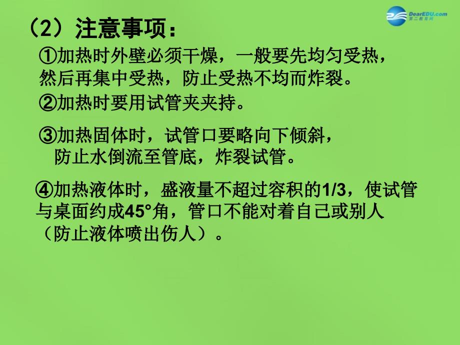 九年级化学上册第一章第3节怎样学习和研究化学课件新版沪教版_第3页