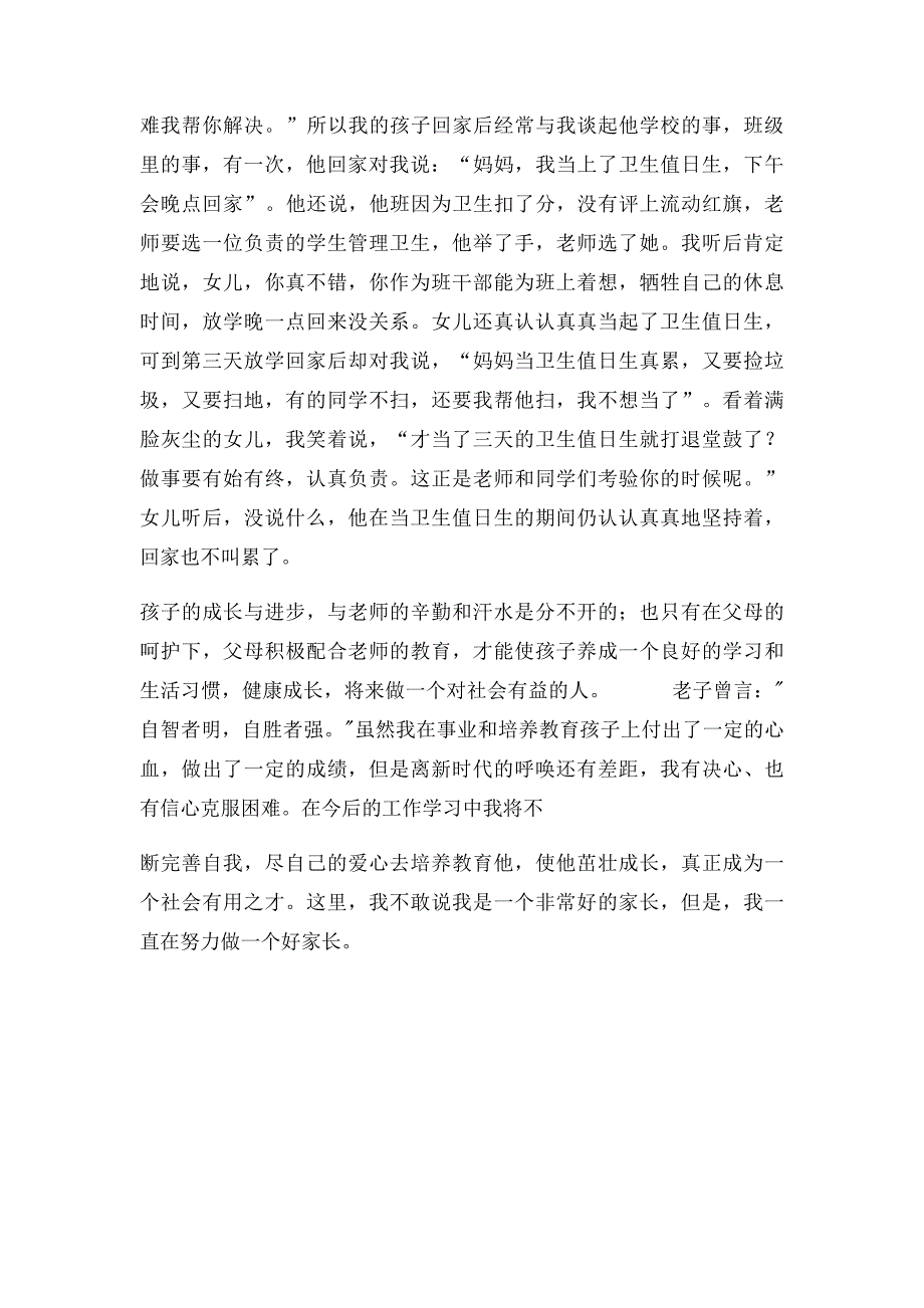 做好孩子人生路上的引路人_第4页