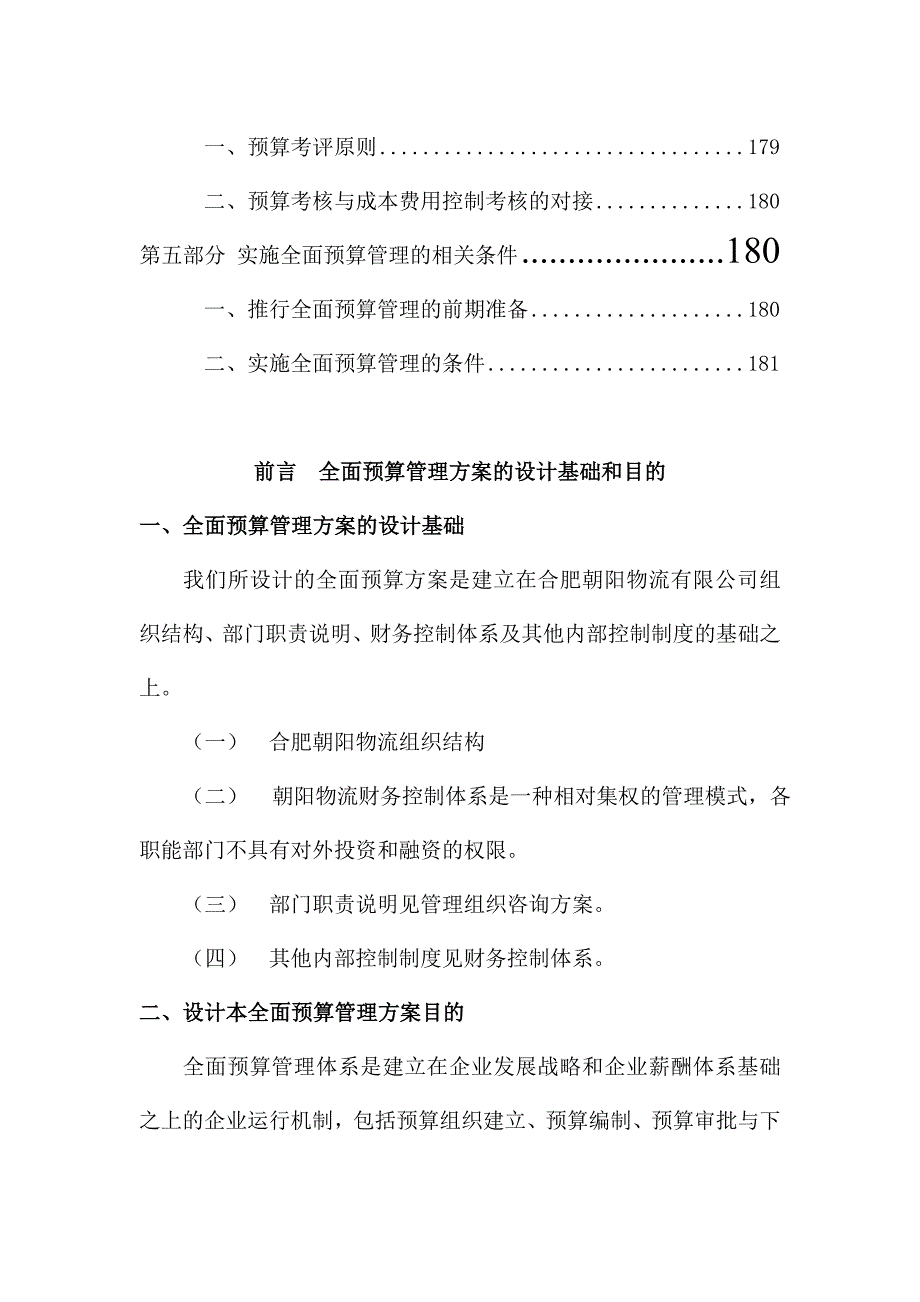 某公司全面预算管理实施方案_第3页