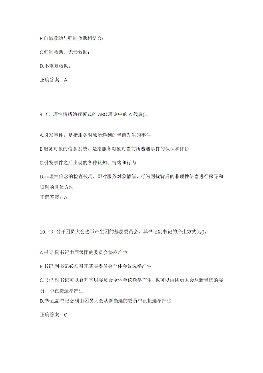 2023年广西桂林市平乐县张家镇钓鱼村社区工作人员考试模拟题及答案_第4页