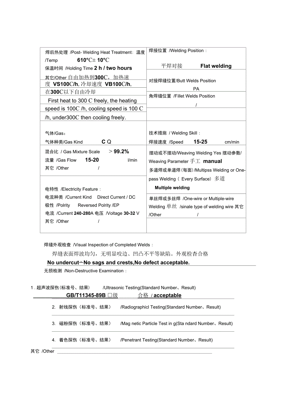 焊接工艺评定报告Q345ET45_第3页