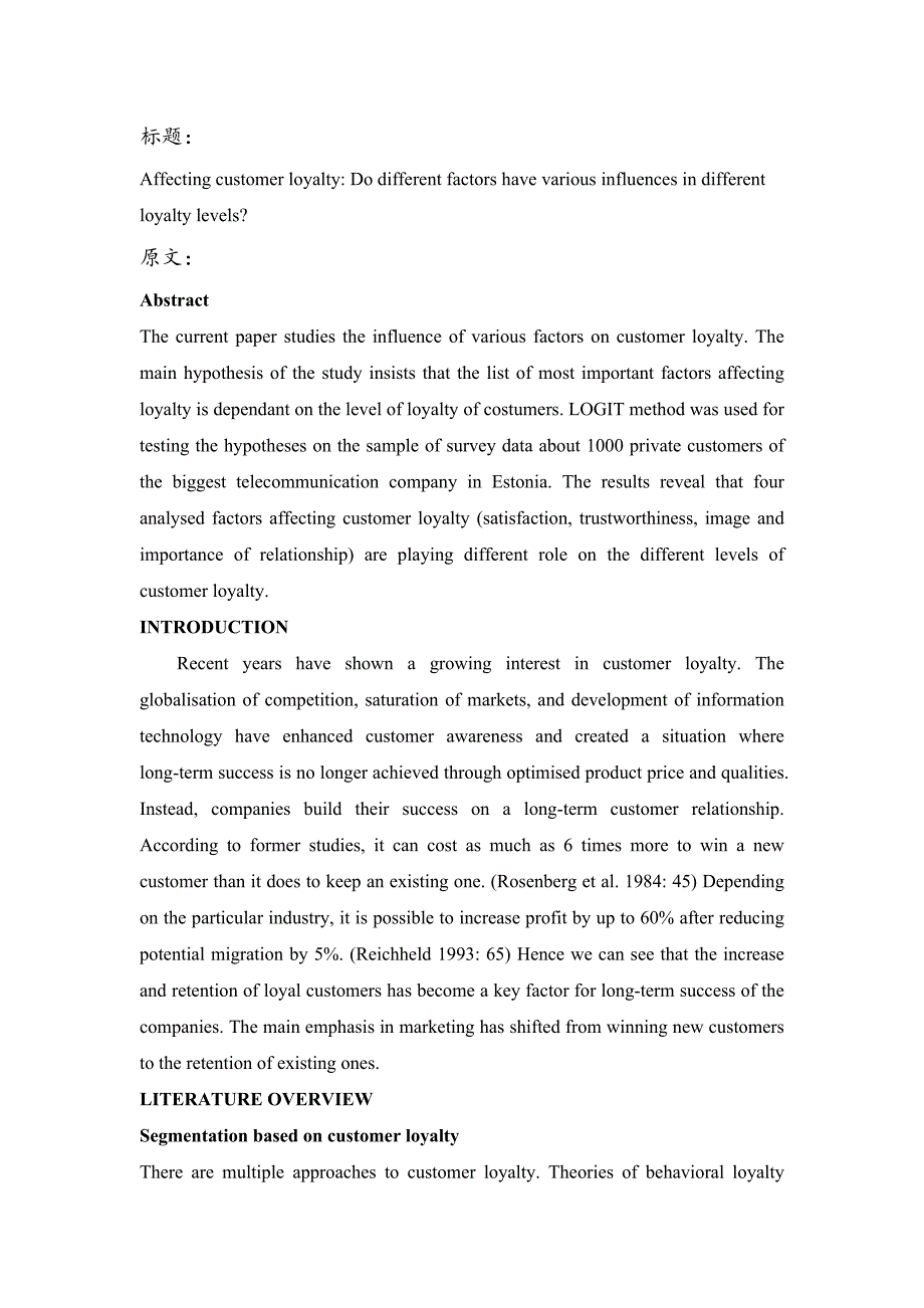 影响顾客忠诚度不同的因素对不同水平的顾客忠诚度有影响吗外文翻译_第1页