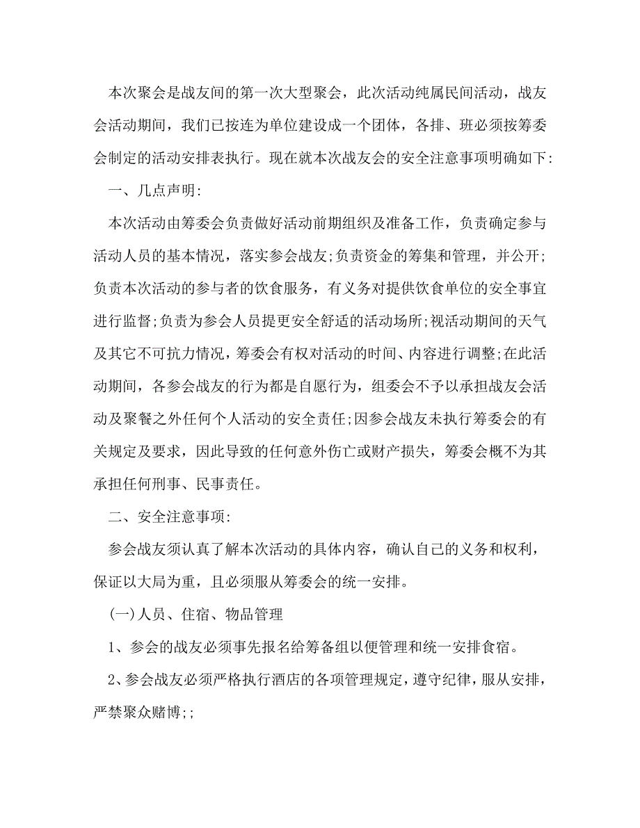 [精编]2021年战友聚会邀请函_第3页