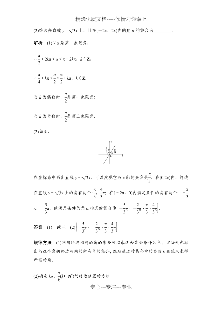 江苏2018高三数学一轮复习----三角函数与解三角形_第5页