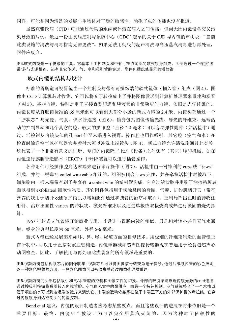 内镜的感染预防与控制.doc_第4页