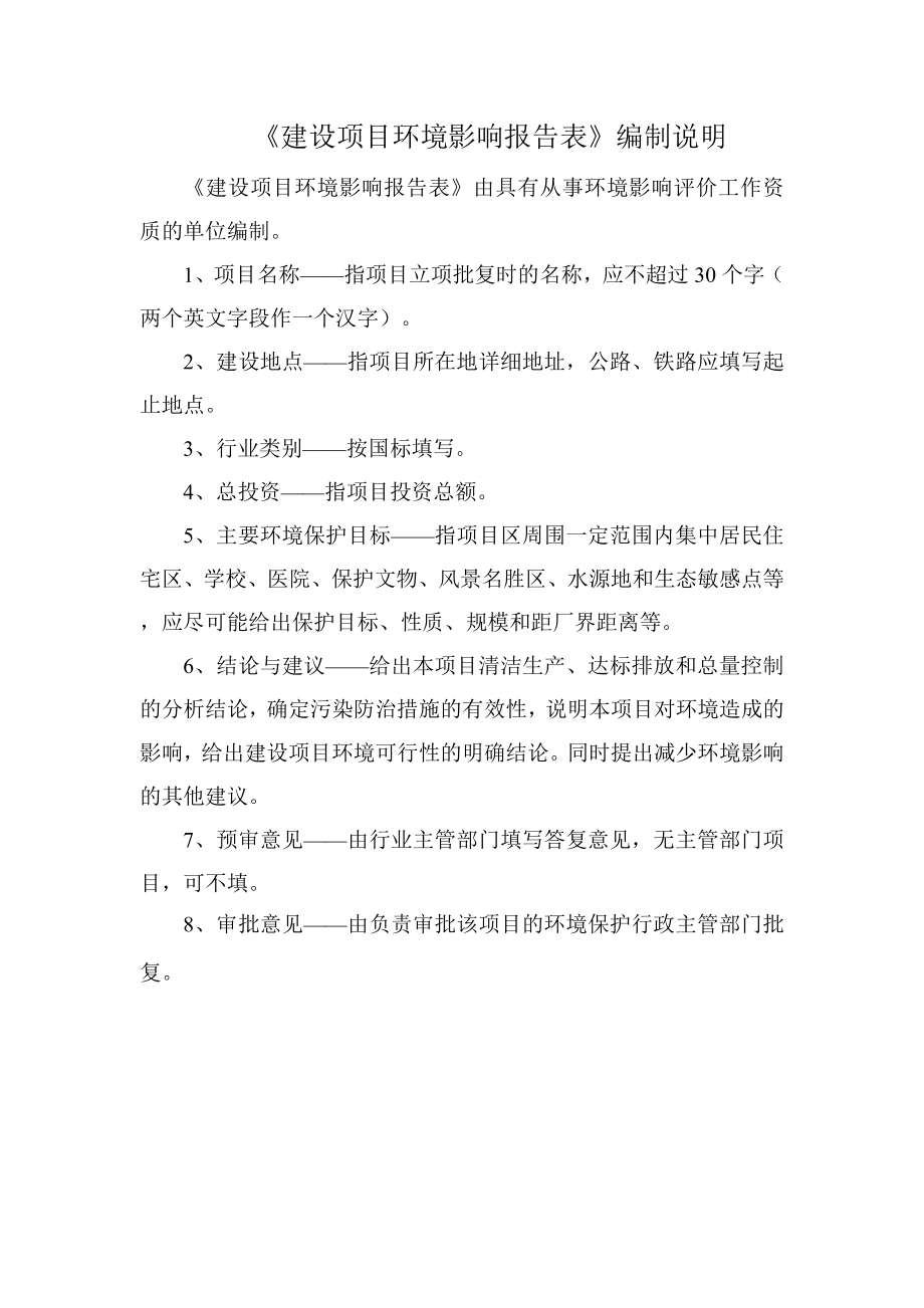 长庆油田分公司第七采油厂白26增压机组建设项目环境影响报告表.docx