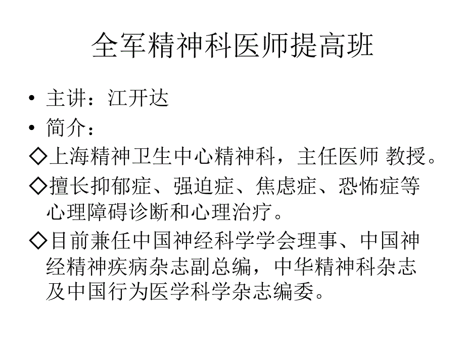 精神病患者的治疗分析课件_第1页