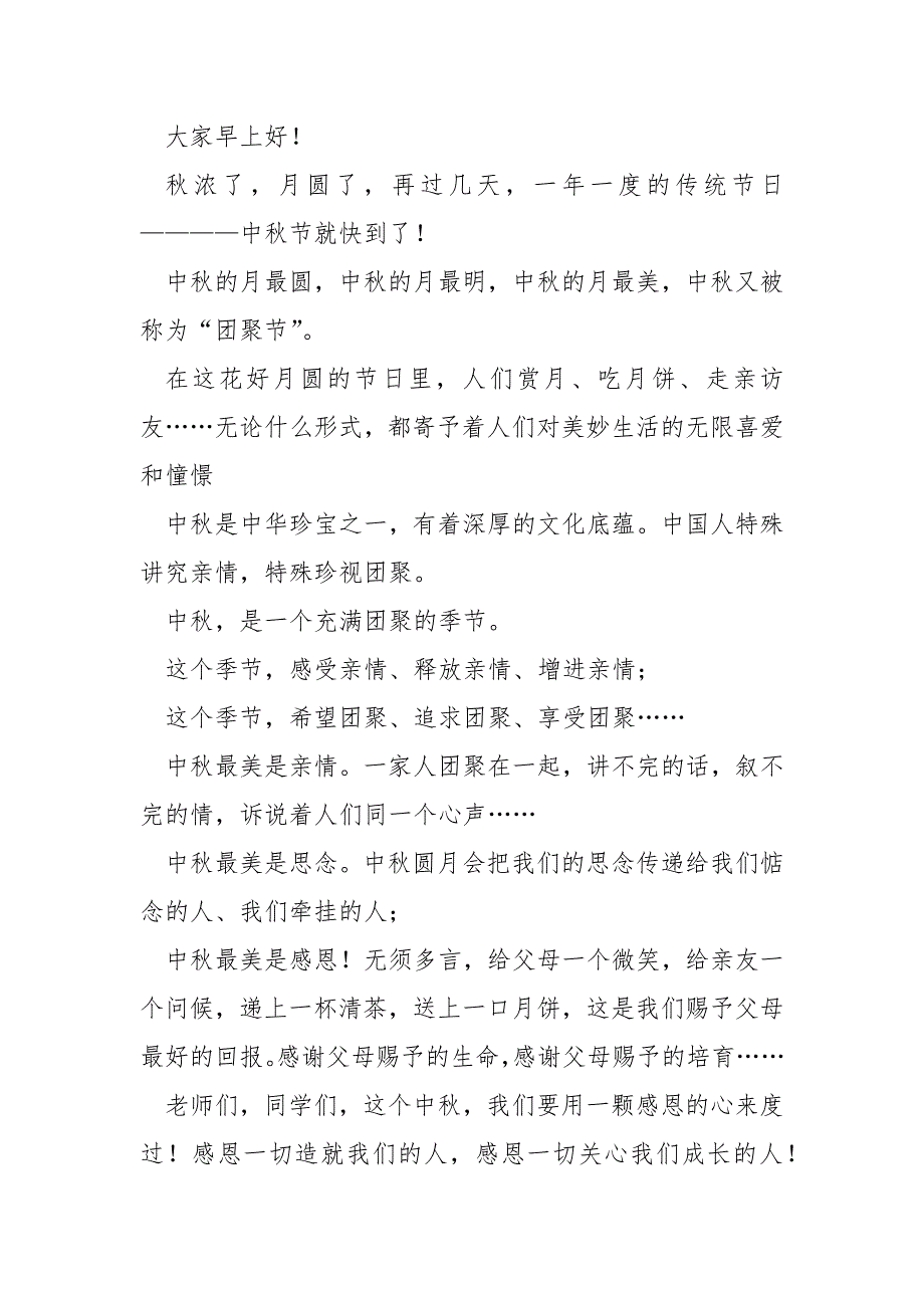 中秋节企业领导趣味发言的稿件八篇_公司中秋节发言稿_第4页