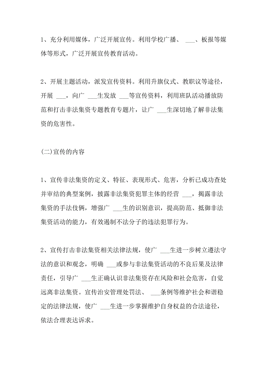 2021年学校关于开展防范和处置非法集资宣传月活动总结_第2页