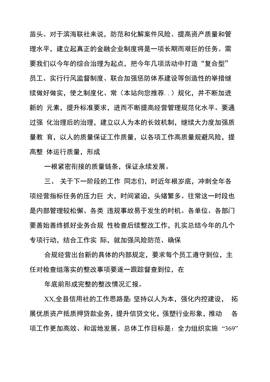 信用社自我剖析材料_第4页