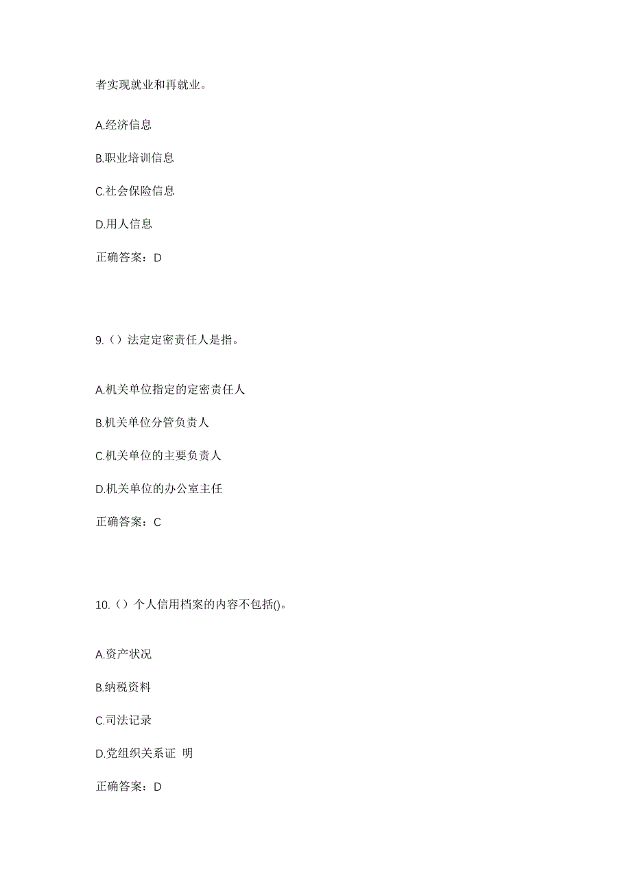 2023年四川省甘孜州得荣县徐龙乡莫丁村社区工作人员考试模拟题及答案_第4页