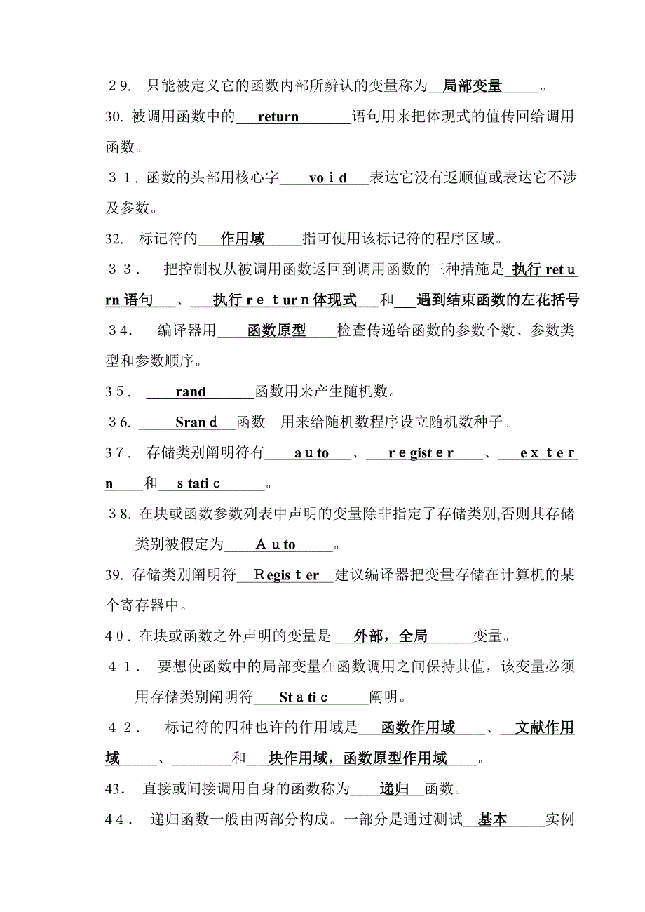 C语言复习3_第3页