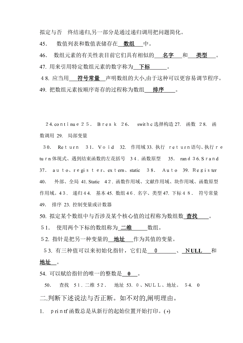 C语言复习3_第4页