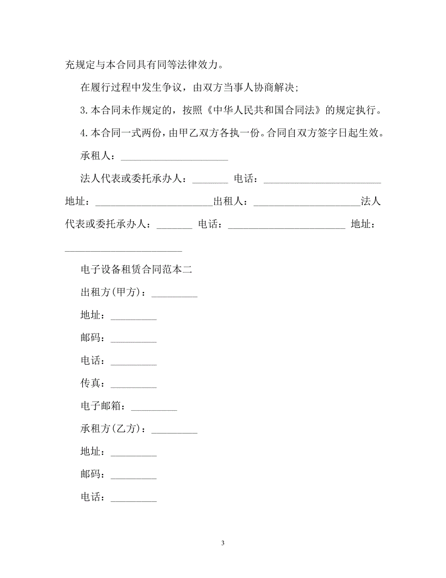 简单电子设备租赁合同范本_第3页