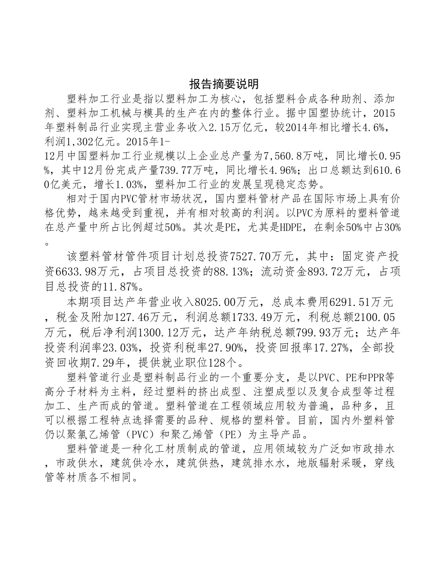 青岛管材管件项目研究报告(DOC 99页)_第2页