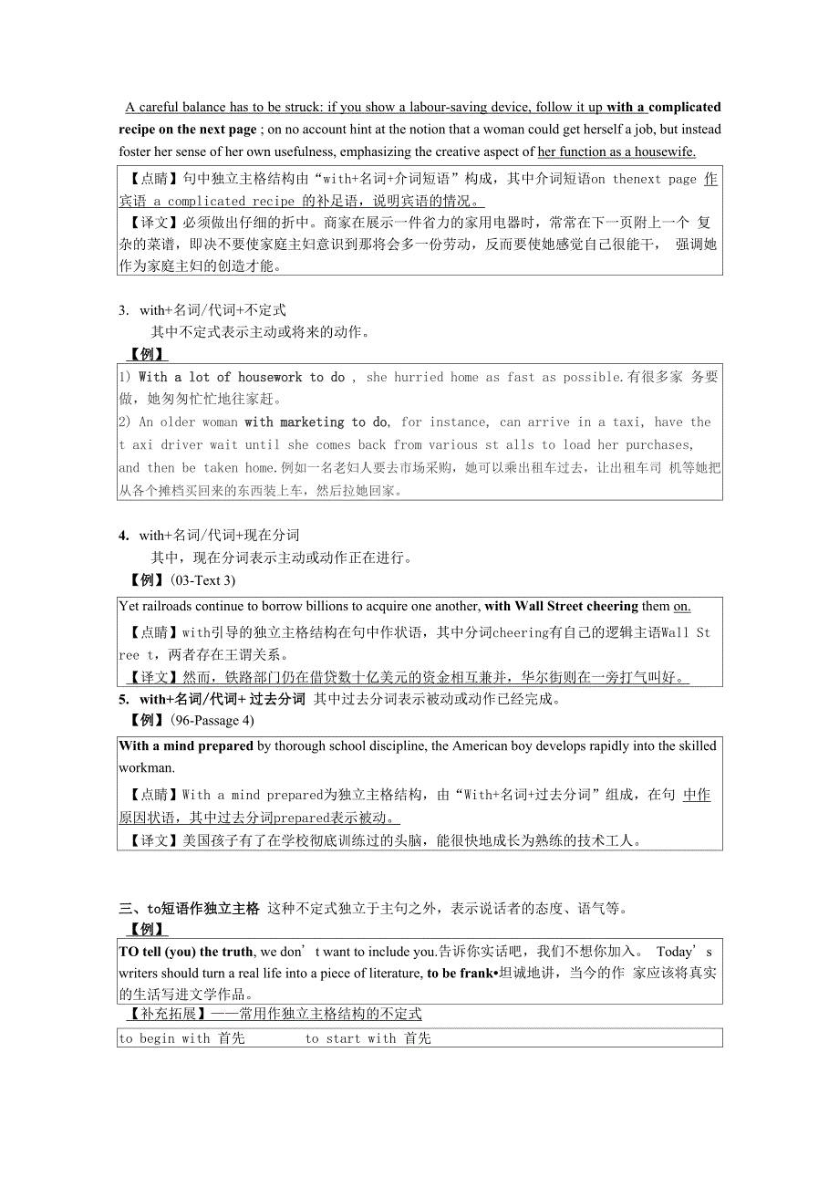 王长喜老师 考研15堂语法课 第7堂_第4页