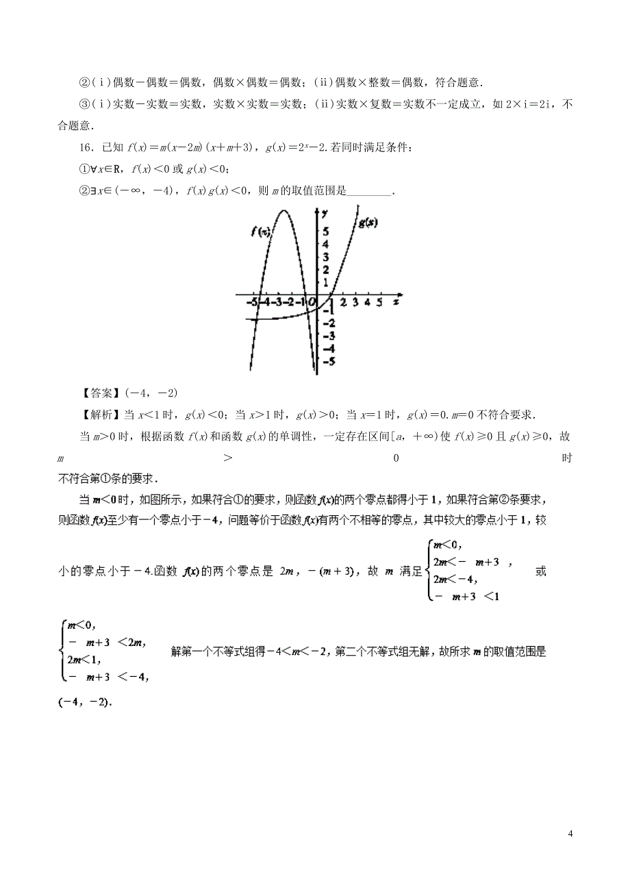 高考数学二轮复习 专题01 集合与简单逻辑押题专练 文.doc_第4页