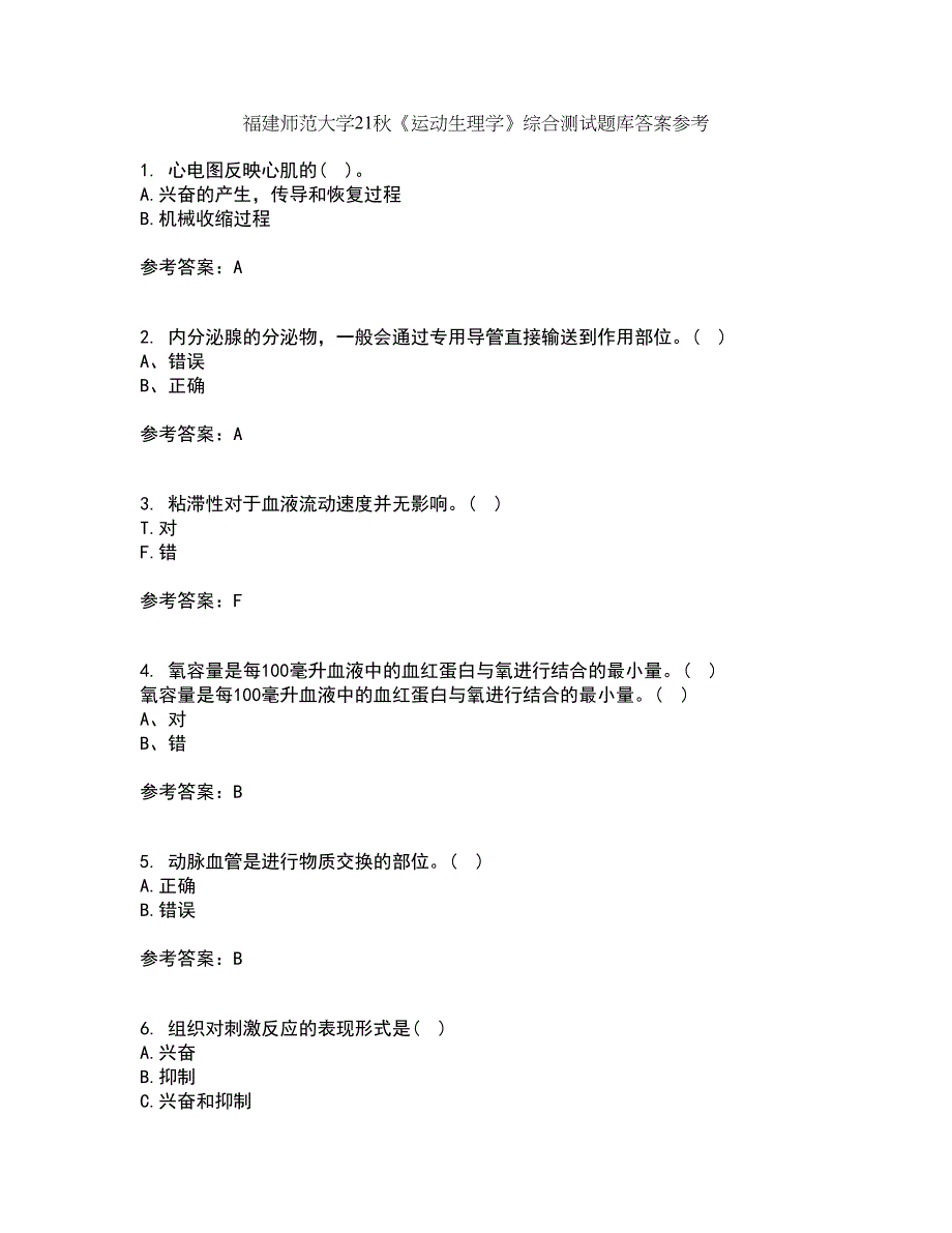 福建师范大学21秋《运动生理学》综合测试题库答案参考100_第1页