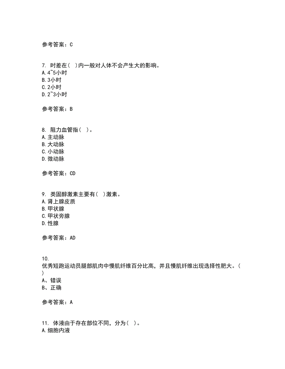 福建师范大学21秋《运动生理学》综合测试题库答案参考100_第2页