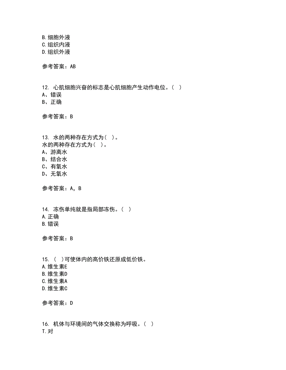 福建师范大学21秋《运动生理学》综合测试题库答案参考100_第3页