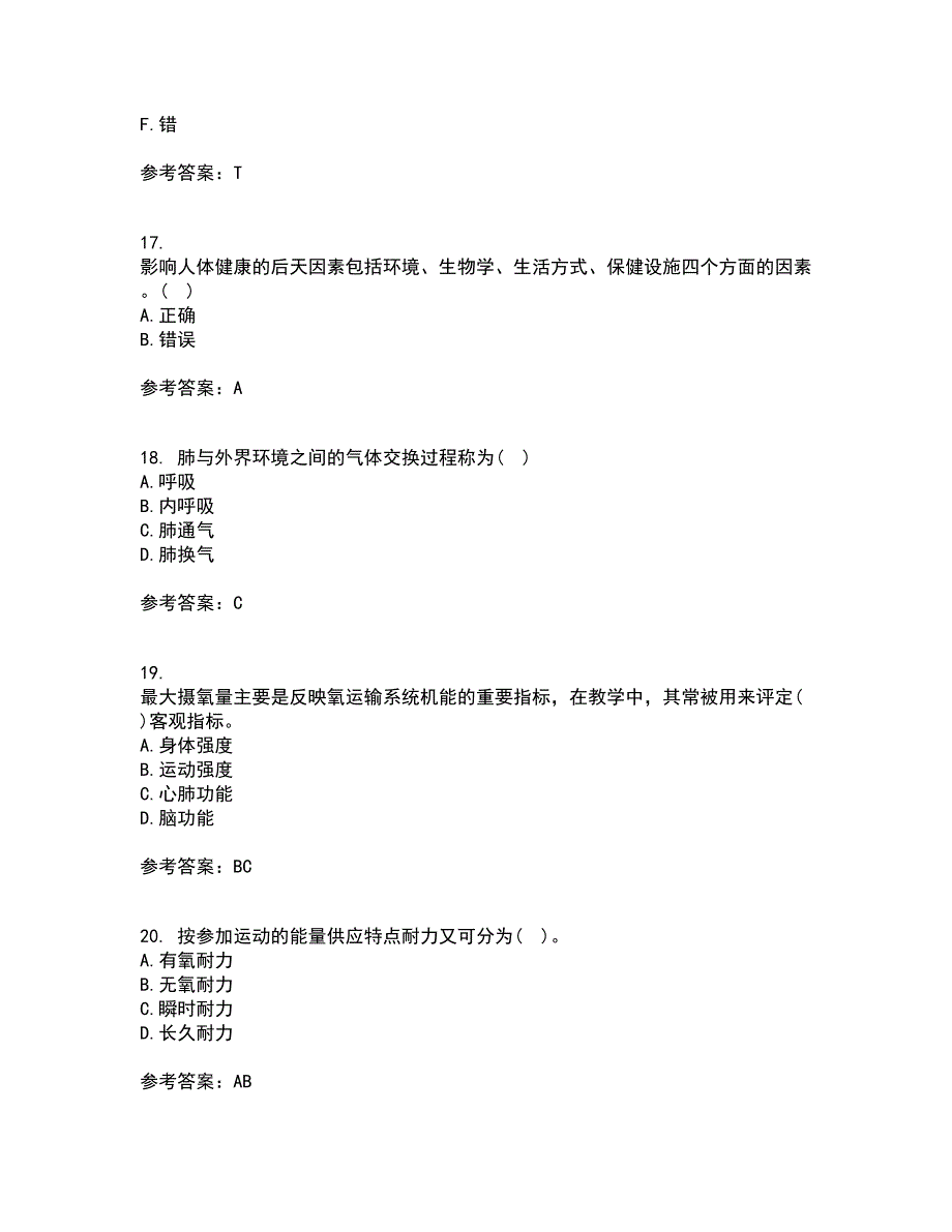 福建师范大学21秋《运动生理学》综合测试题库答案参考100_第4页