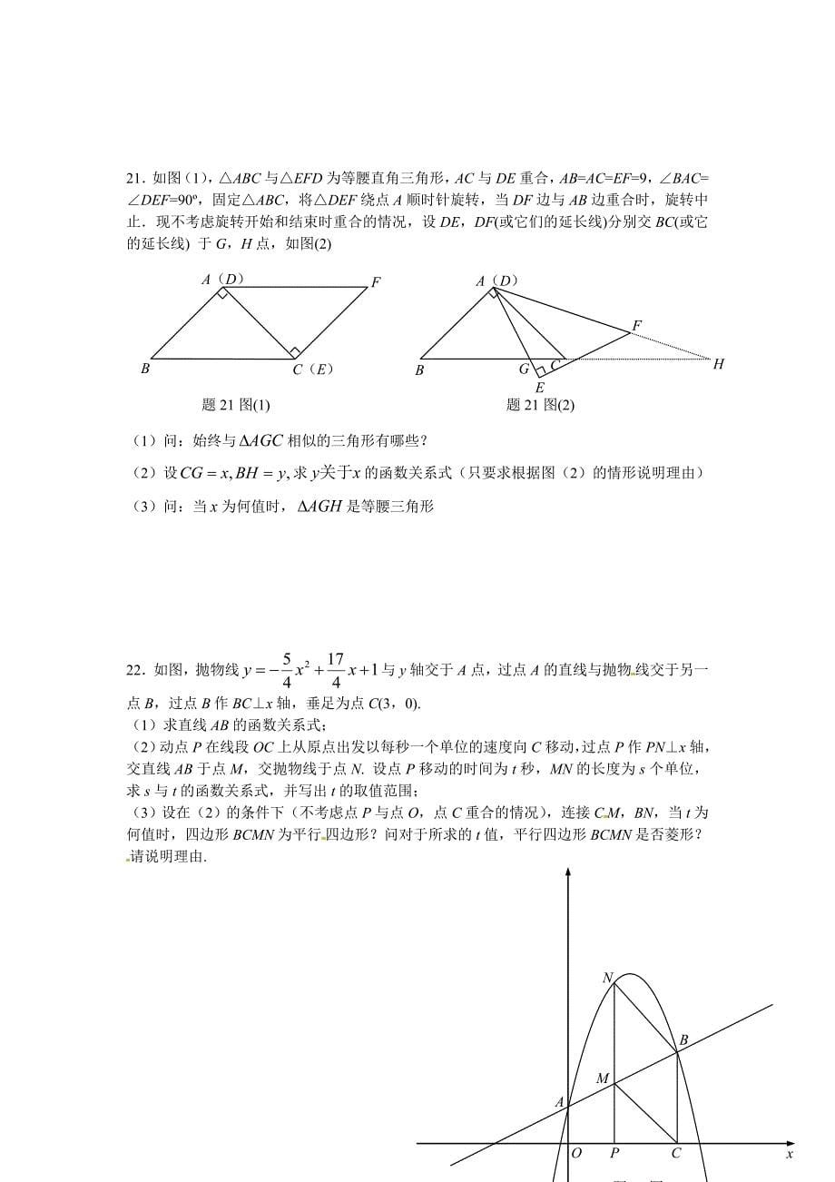 广东省中考题汇编_第5页