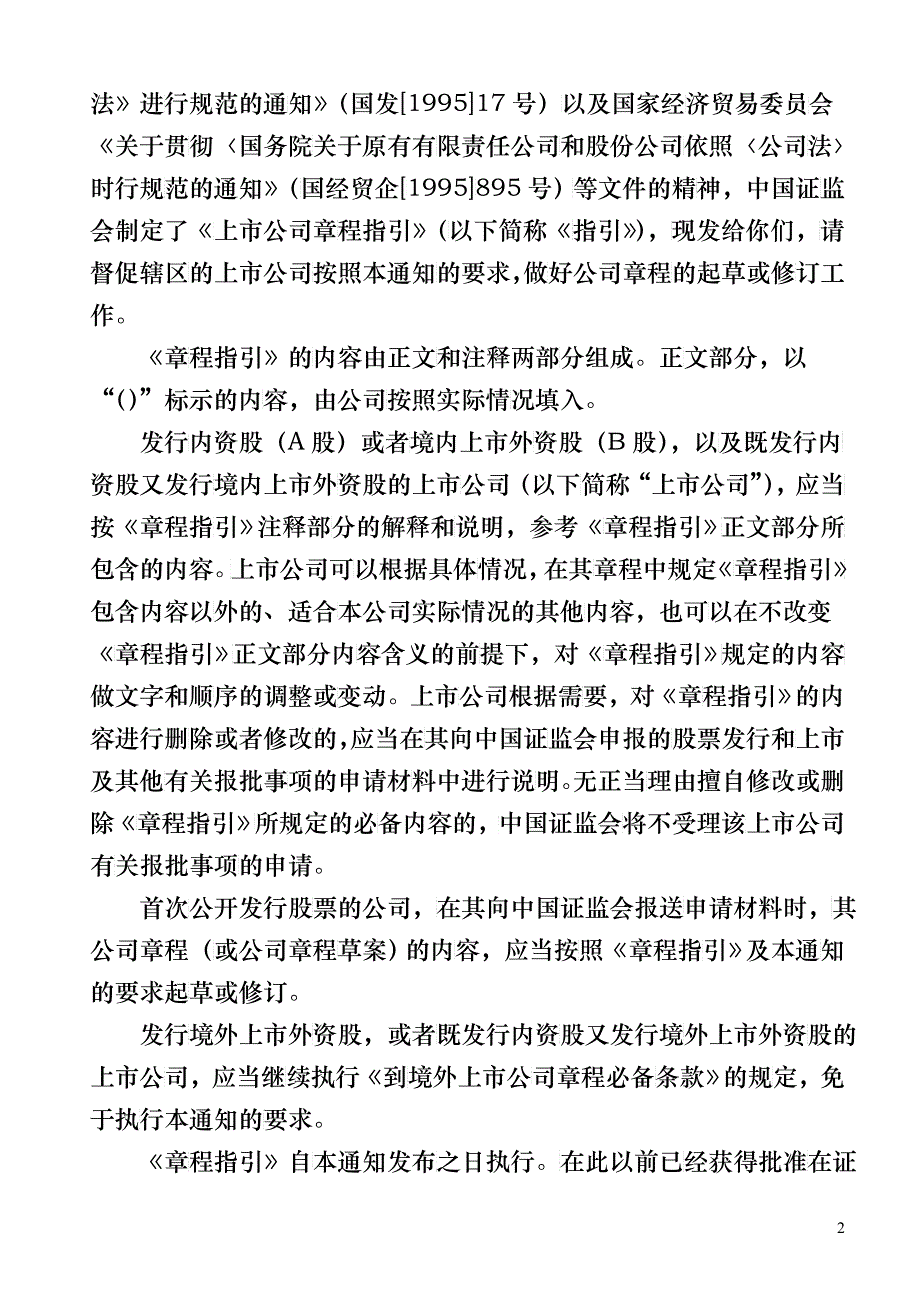 证券化司章程_第2页