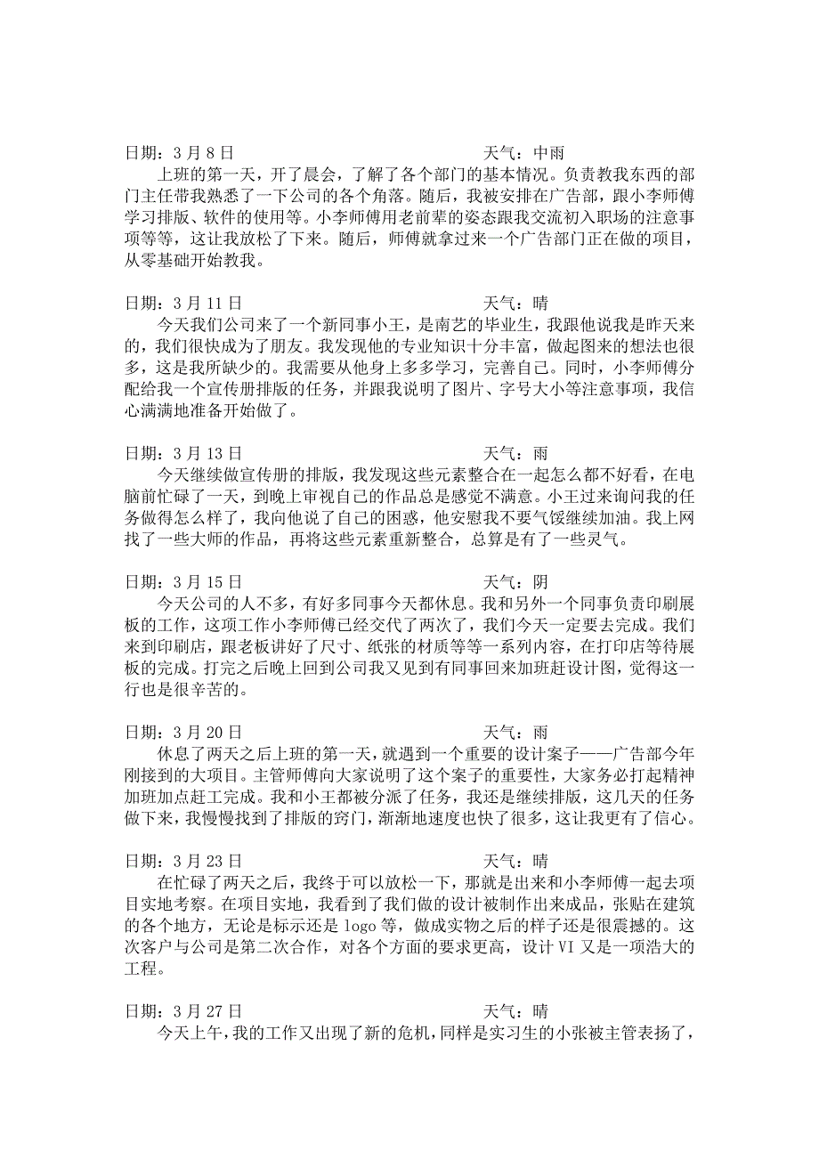 毕业实习日记、毕业实习报告.doc_第2页