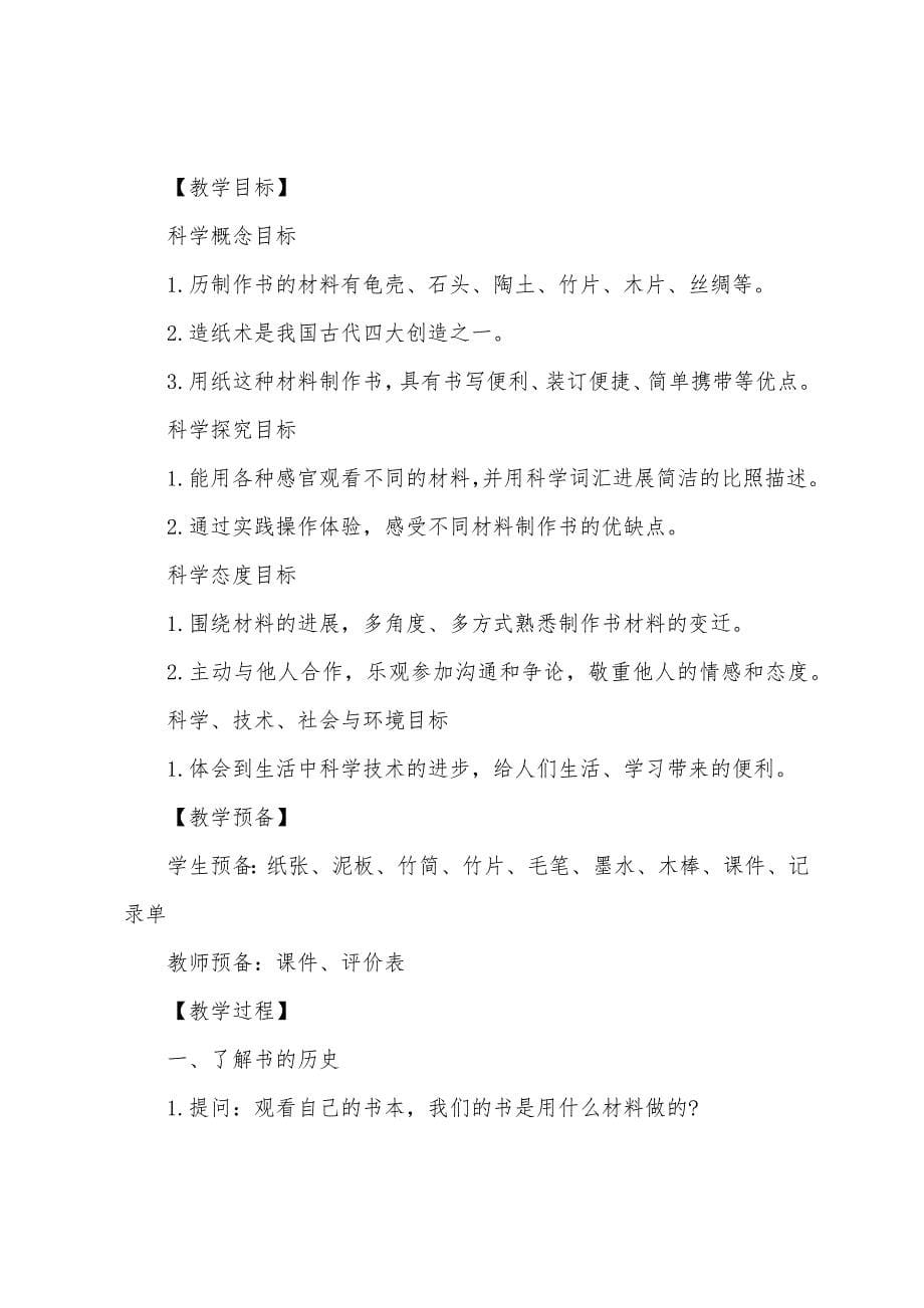 湘教版小学科学的教学教案.docx_第5页