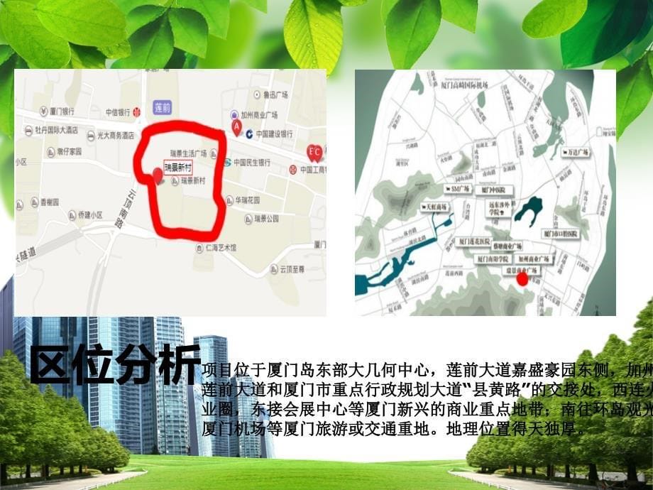 居住区规划调研报告_第5页