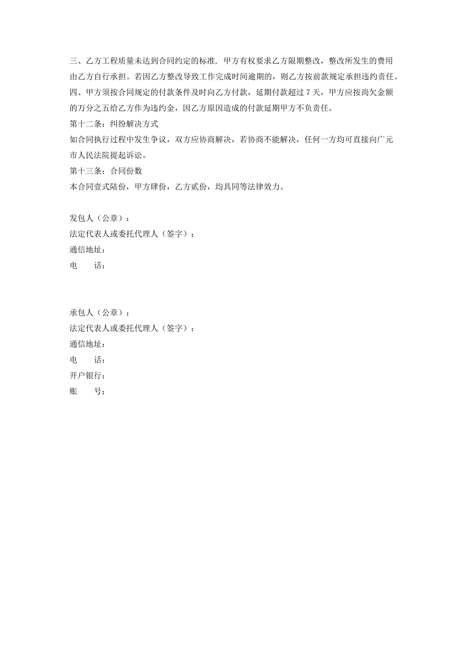 工程合同模板(最新编写） （精选可编辑）.doc_第3页