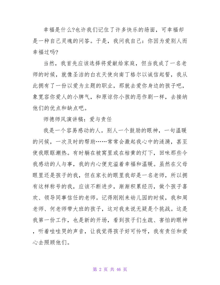 小学爱与责任师德师风演讲稿范文.doc_第2页