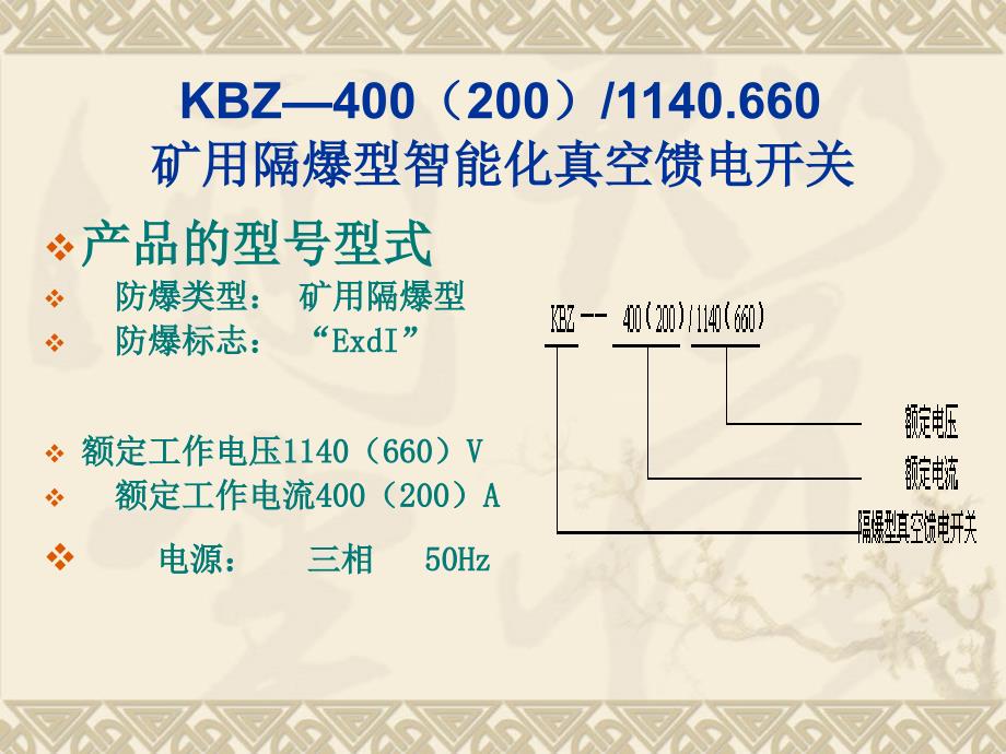 《馈电教学资料》PPT课件_第2页