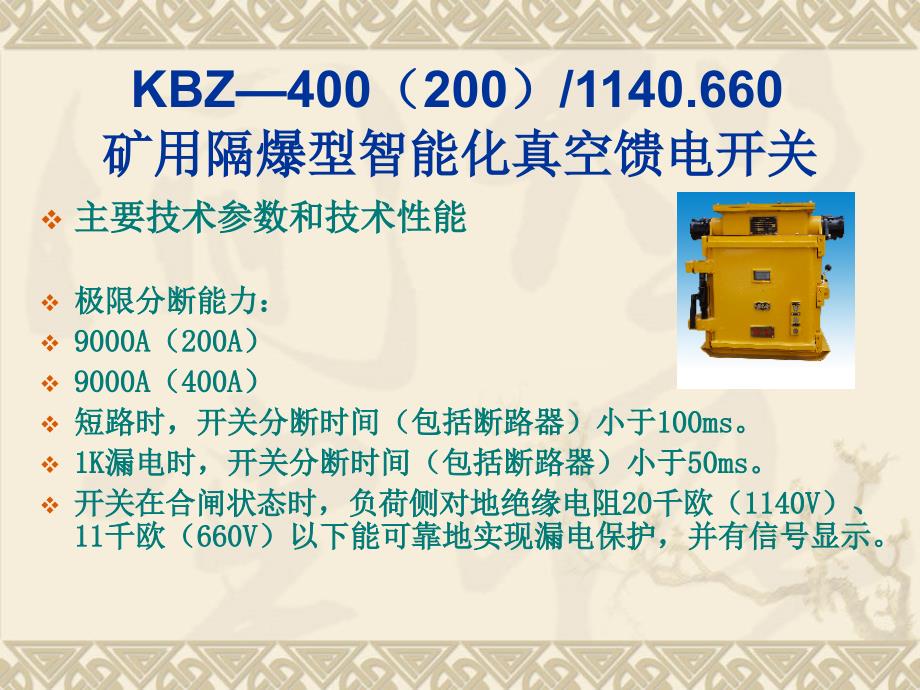 《馈电教学资料》PPT课件_第4页