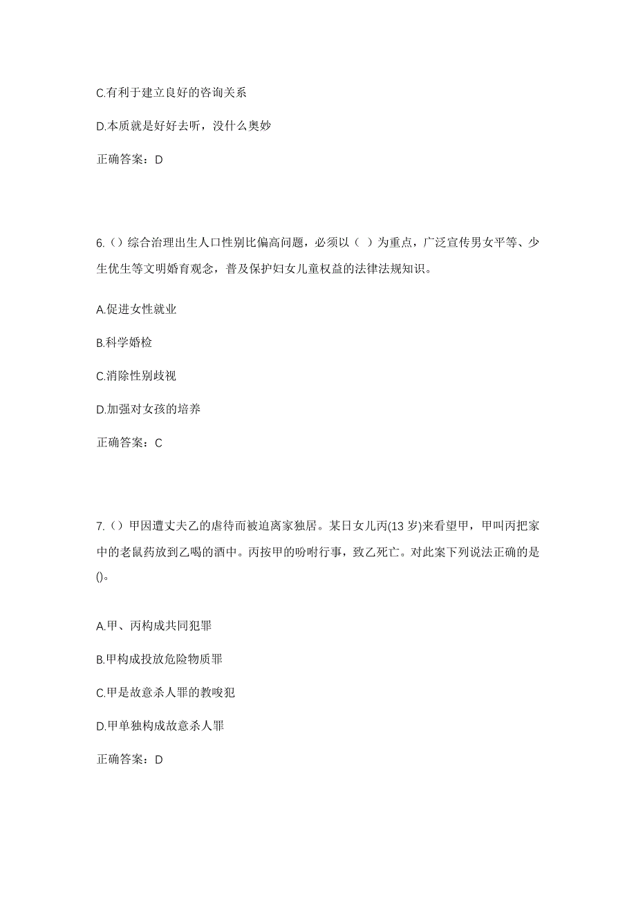 2023年浙江省宁波市慈溪市浒山街道施山社区工作人员考试模拟题含答案_第3页