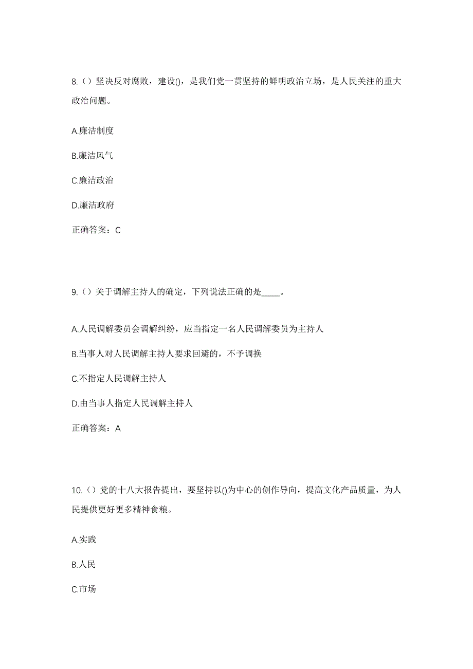 2023年浙江省宁波市慈溪市浒山街道施山社区工作人员考试模拟题含答案_第4页