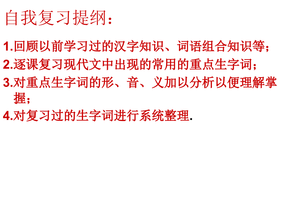 初中语文生字词集.ppt_第2页