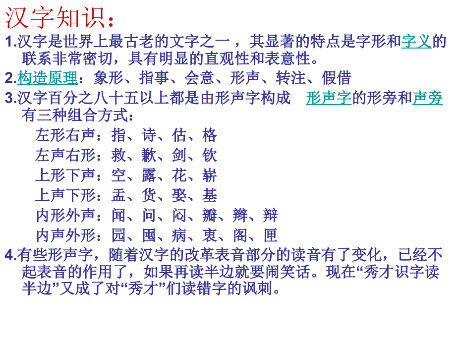 初中语文生字词集.ppt_第3页