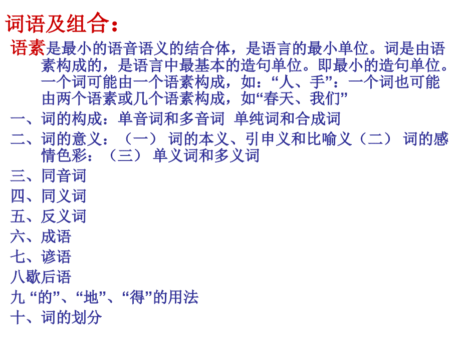 初中语文生字词集.ppt_第4页