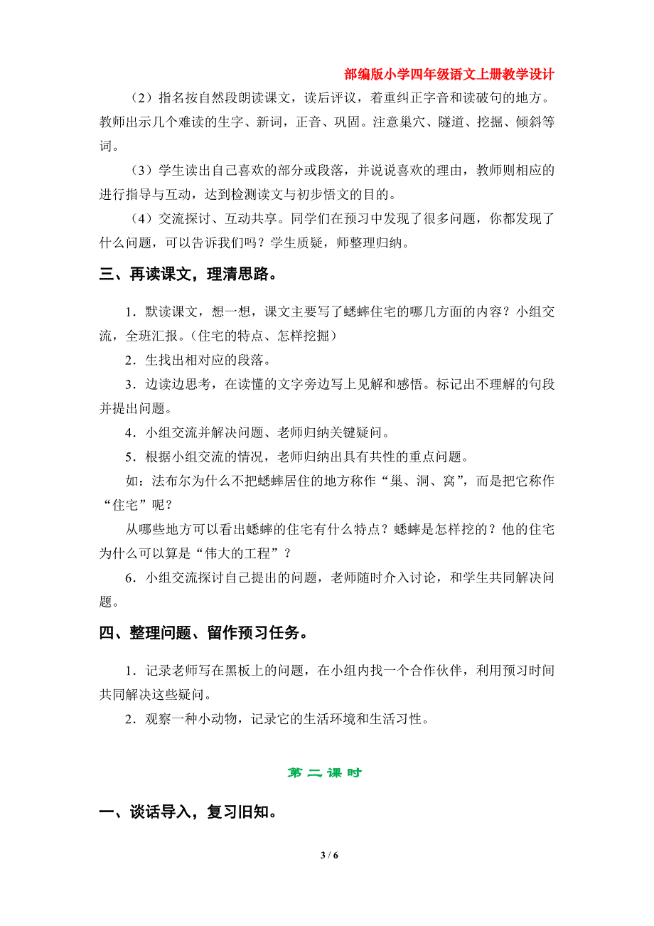 第11课《蟋蟀的住宅》教学设计（部编版小学四年级语文上册第三单元）_第3页