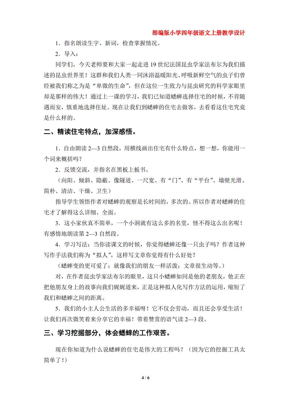 第11课《蟋蟀的住宅》教学设计（部编版小学四年级语文上册第三单元）_第4页