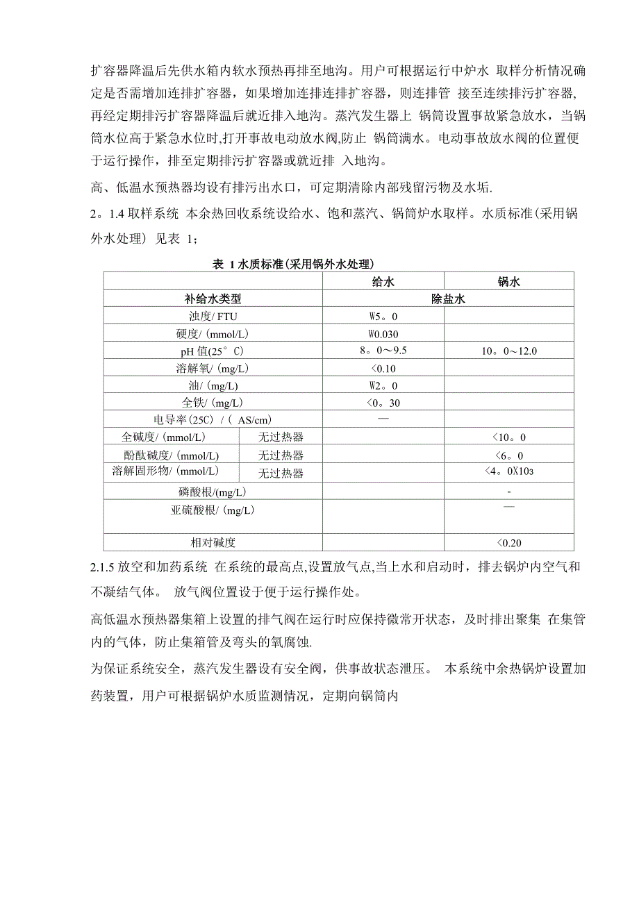 余热锅炉运行操作指南_第2页