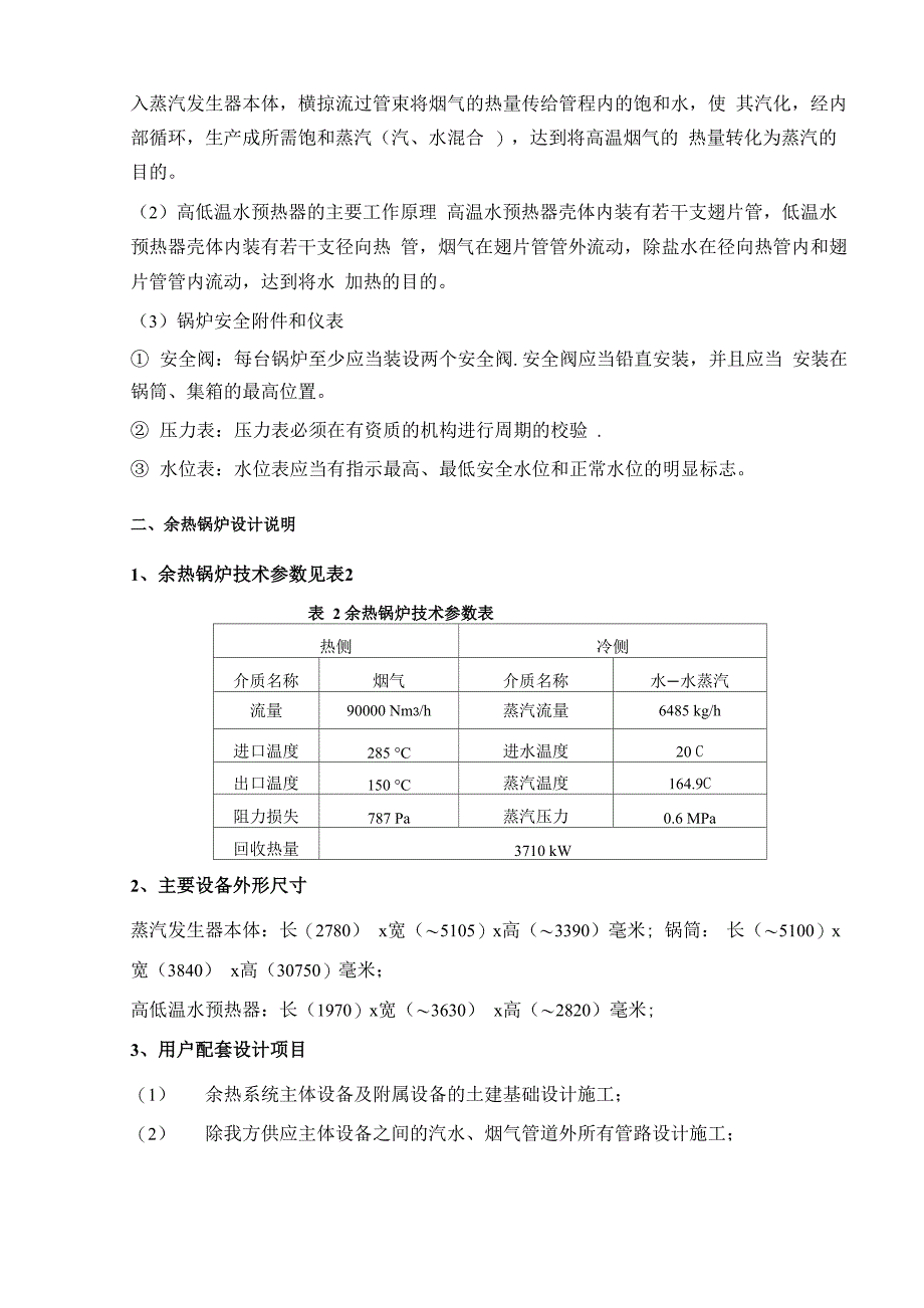 余热锅炉运行操作指南_第4页