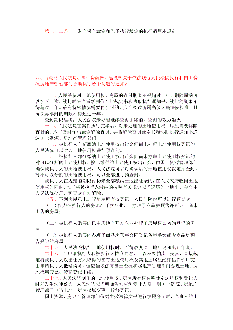 财产保全相关规定_第3页