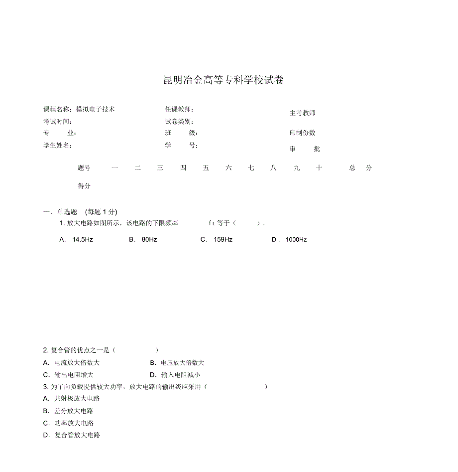 模拟电子技术试卷10_第1页