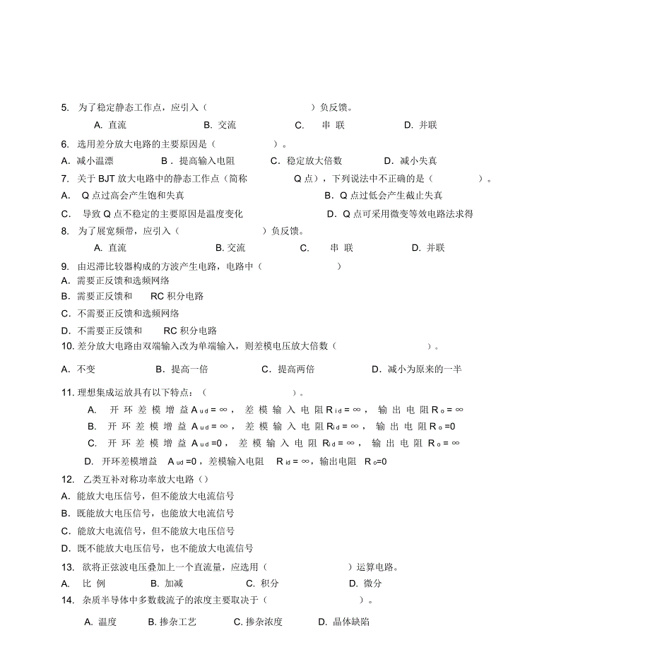 模拟电子技术试卷10_第3页