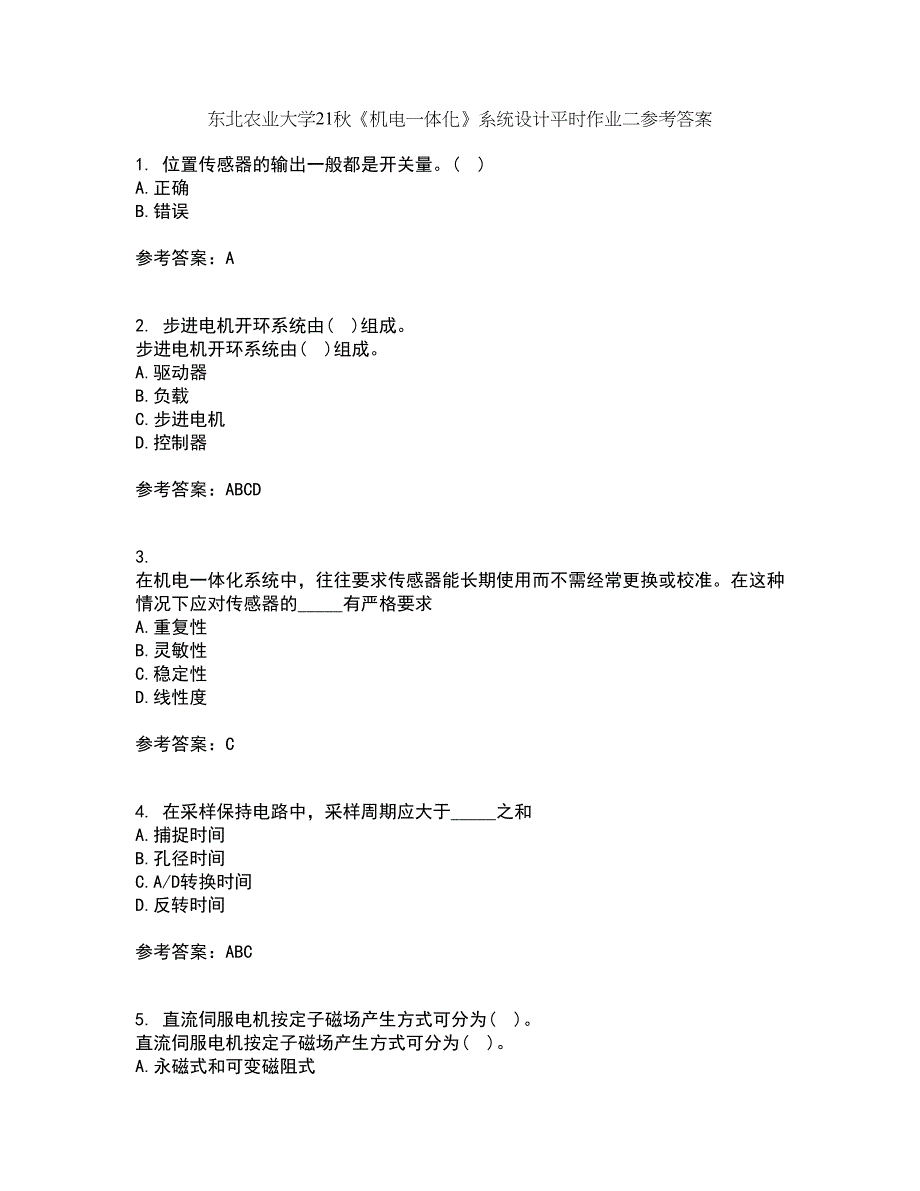 东北农业大学21秋《机电一体化》系统设计平时作业二参考答案57_第1页