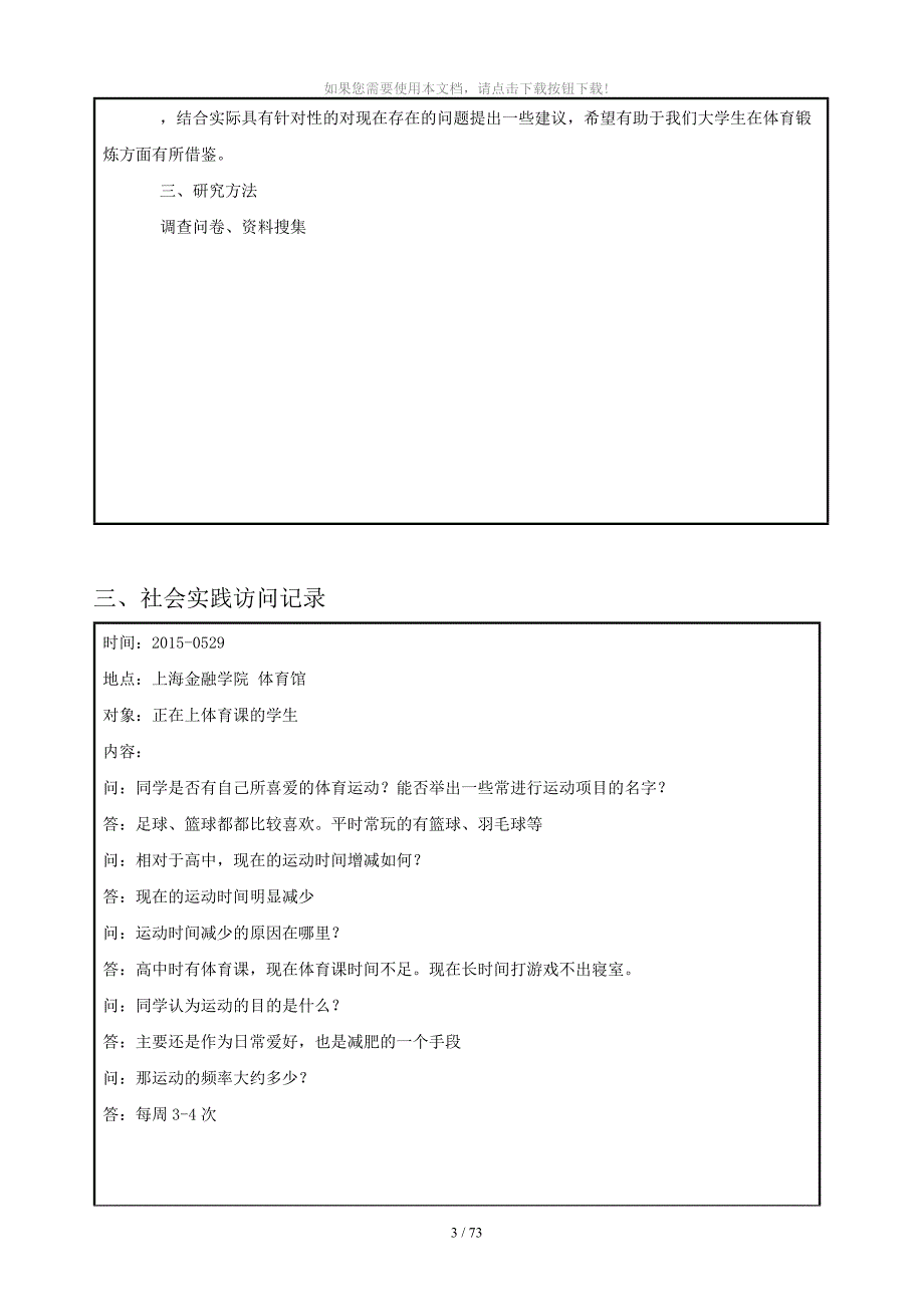 体育锻炼情况社会实践报告书_第4页