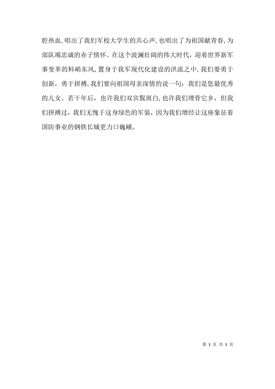 让长城更巍峨爱国主义精彩演讲稿_第3页