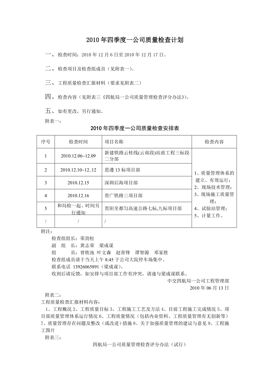 一公司2010年第四季度质量检查计划.doc_第2页